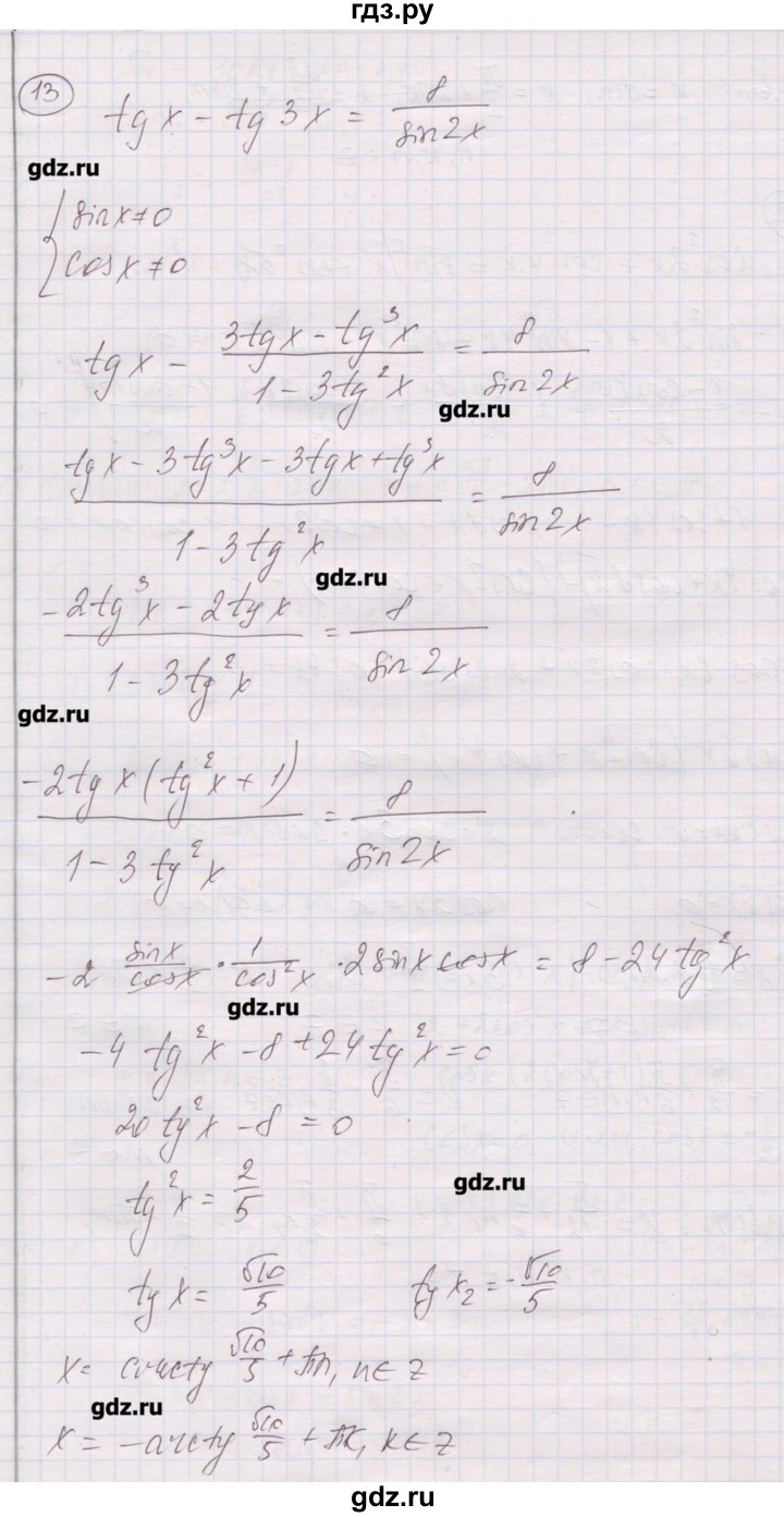 ГДЗ по алгебре 10 класс Шабунин дидактические материалы Базовый и углубленный уровень глава 6 / задание для интересующихся математикой - 13, Решебник