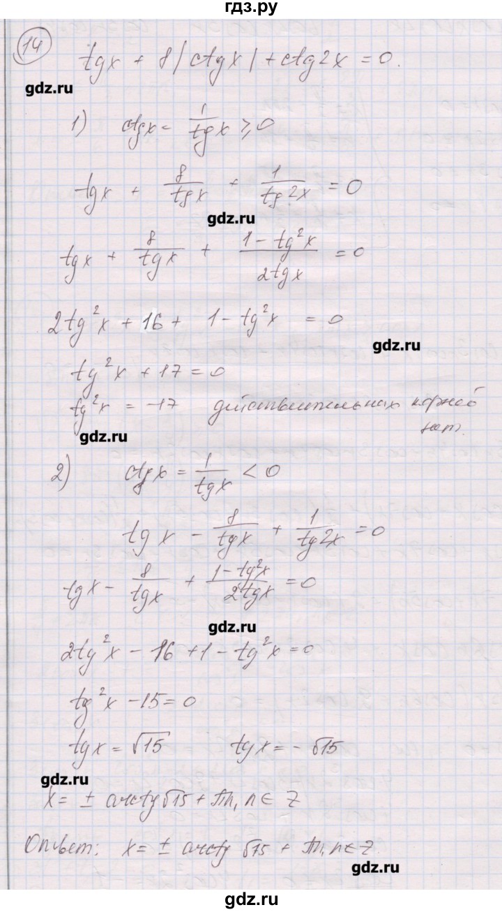 ГДЗ по алгебре 10 класс Шабунин дидактические материалы Базовый и углубленный уровень глава 6 / задание для интересующихся математикой - 14, Решебник