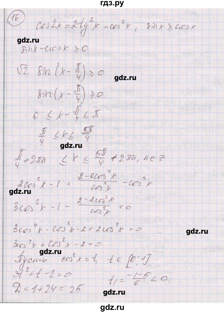 ГДЗ по алгебре 10 класс Шабунин дидактические материалы (Алимов) Базовый и углубленный уровень глава 6 / задание для интересующихся математикой - 16, Решебник