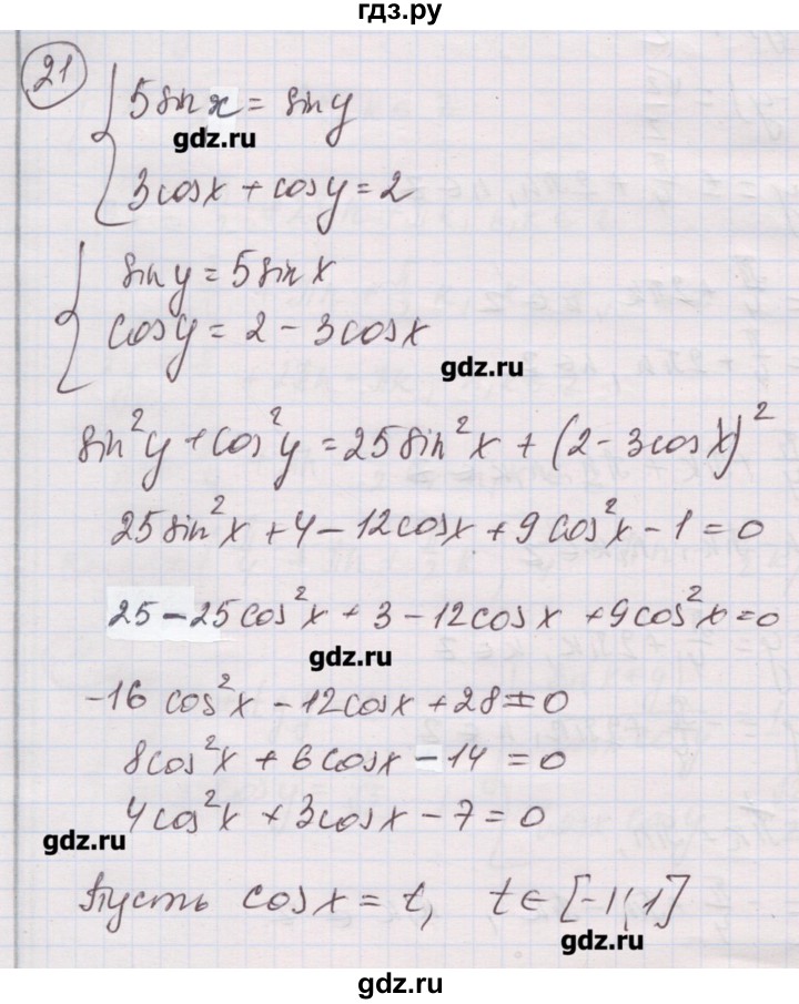 ГДЗ по алгебре 10 класс Шабунин дидактические материалы Базовый и углубленный уровень глава 6 / задание для интересующихся математикой - 21, Решебник
