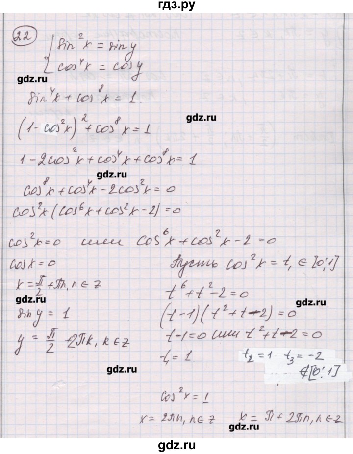 ГДЗ по алгебре 10 класс Шабунин дидактические материалы Базовый и углубленный уровень глава 6 / задание для интересующихся математикой - 22, Решебник