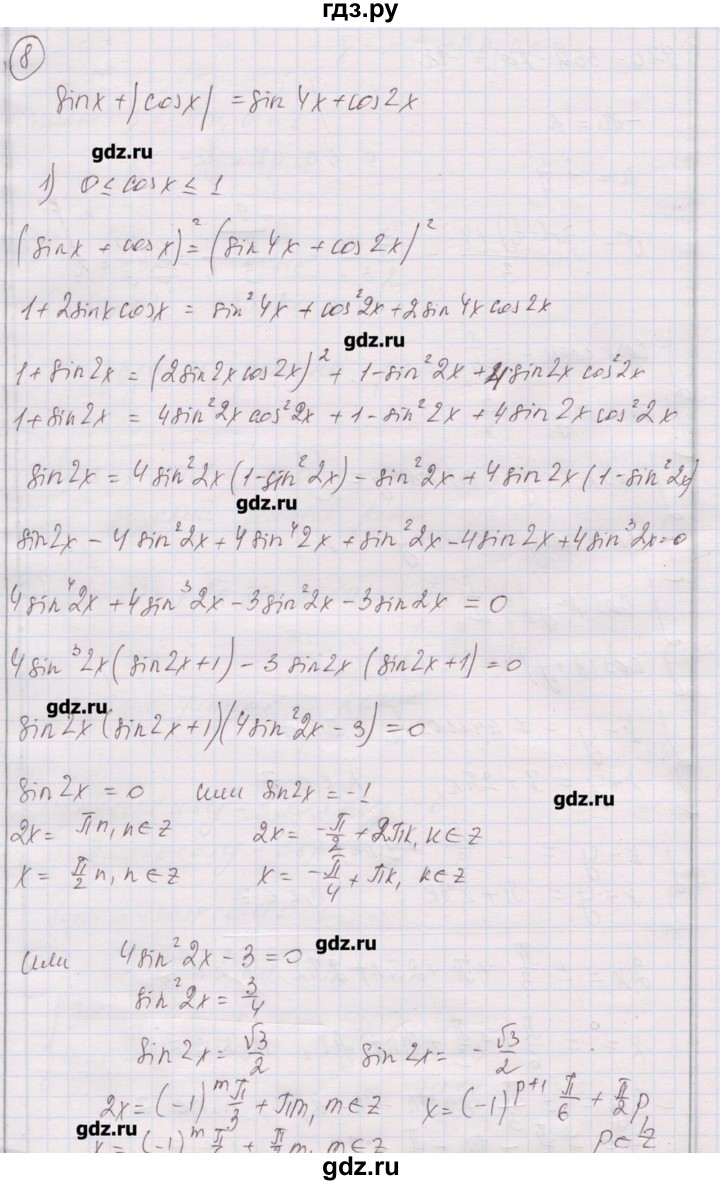 ГДЗ по алгебре 10 класс Шабунин дидактические материалы Базовый и углубленный уровень глава 6 / задание для интересующихся математикой - 8, Решебник