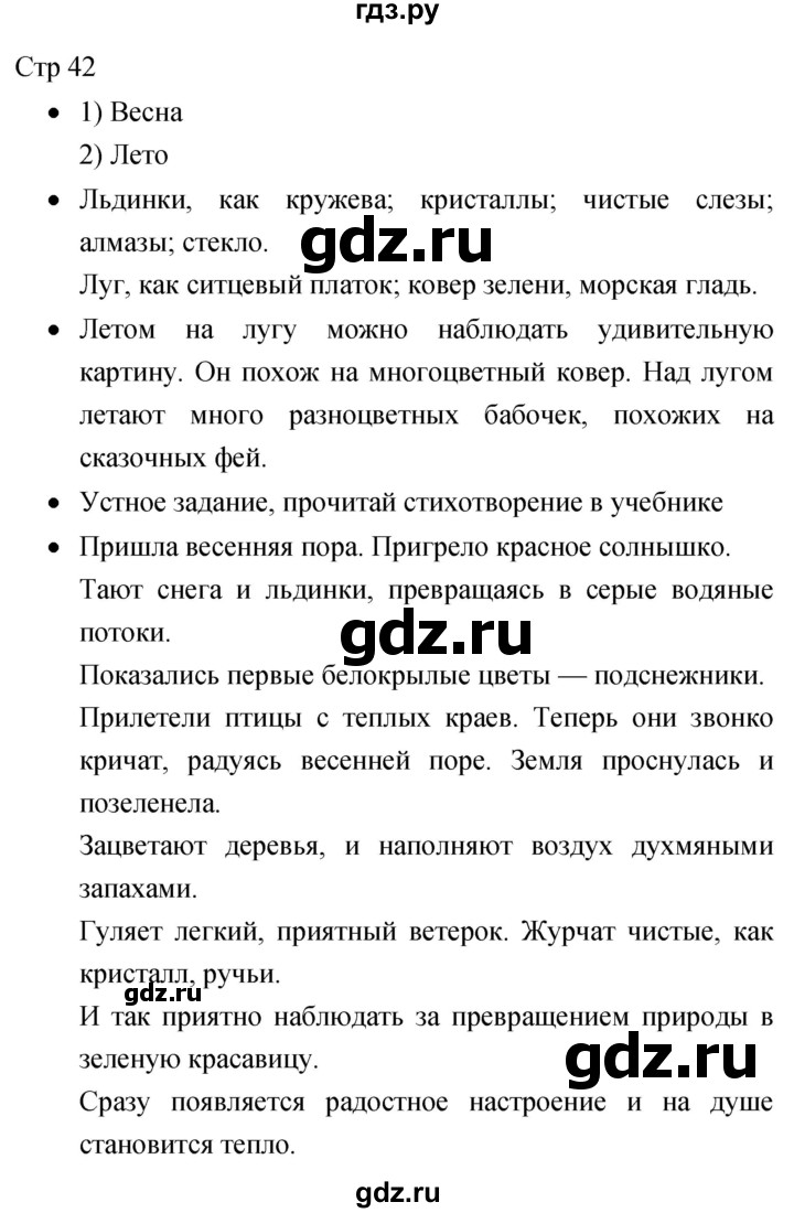 ГДЗ страница 42 литература 1 класс рабочая тетрадь Бойкина, Виноградская