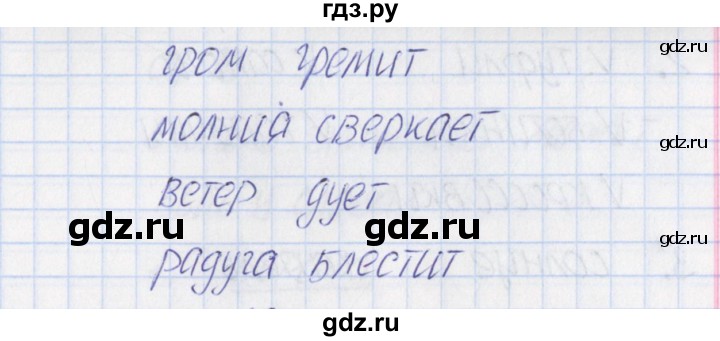 ГДЗ по русскому языку 1 класс Канакина тетрадь учебных достижений  страница - 12, Решебник №1 2016