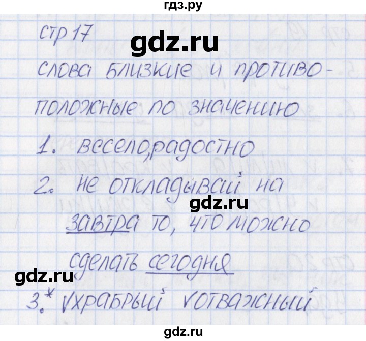 ГДЗ по русскому языку 1 класс Канакина тетрадь учебных достижений  страница - 17, Решебник №1 2016