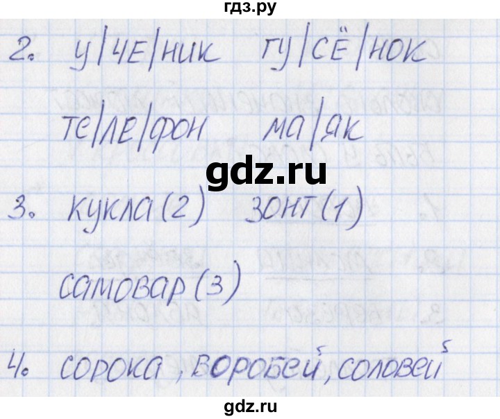 ГДЗ по русскому языку 1 класс Канакина тетрадь учебных достижений  страница - 18, Решебник №1 2016