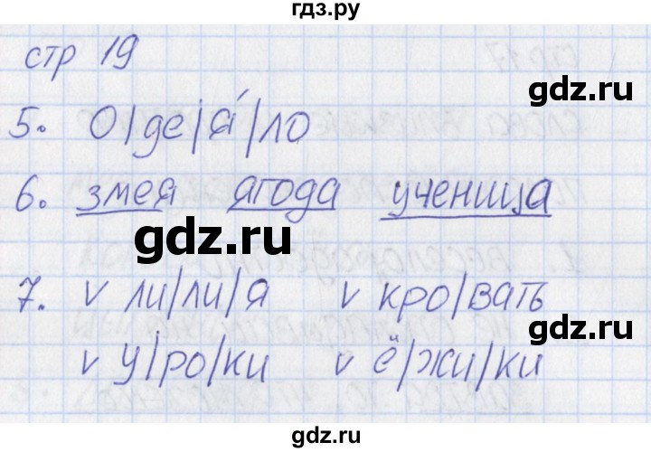 ГДЗ по русскому языку 1 класс Канакина тетрадь учебных достижений  страница - 19, Решебник №1 2016