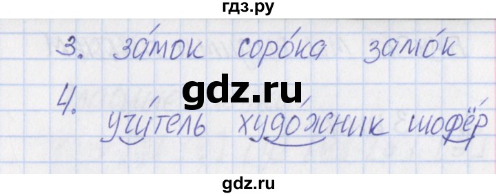 ГДЗ по русскому языку 1 класс Канакина тетрадь учебных достижений  страница - 20, Решебник №1 2016