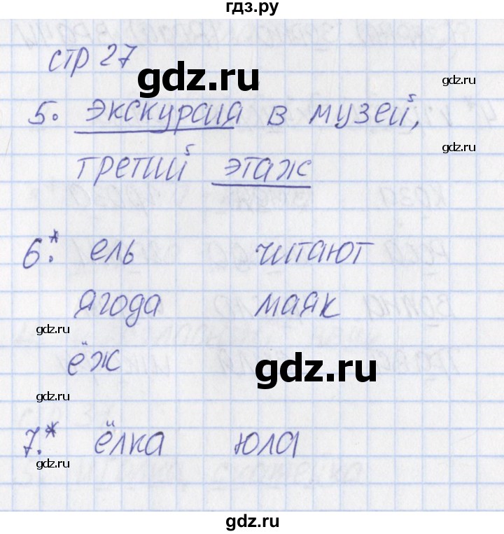 ГДЗ по русскому языку 1 класс Канакина тетрадь учебных достижений  страница - 27, Решебник №1 2016