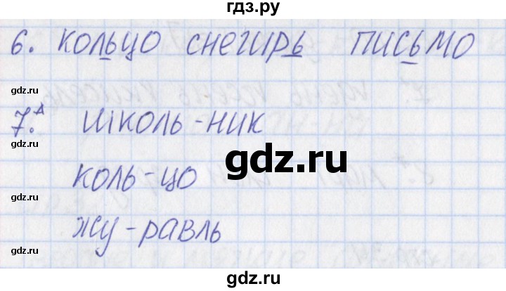 ГДЗ по русскому языку 1 класс Канакина тетрадь учебных достижений  страница - 35, Решебник №1 2016