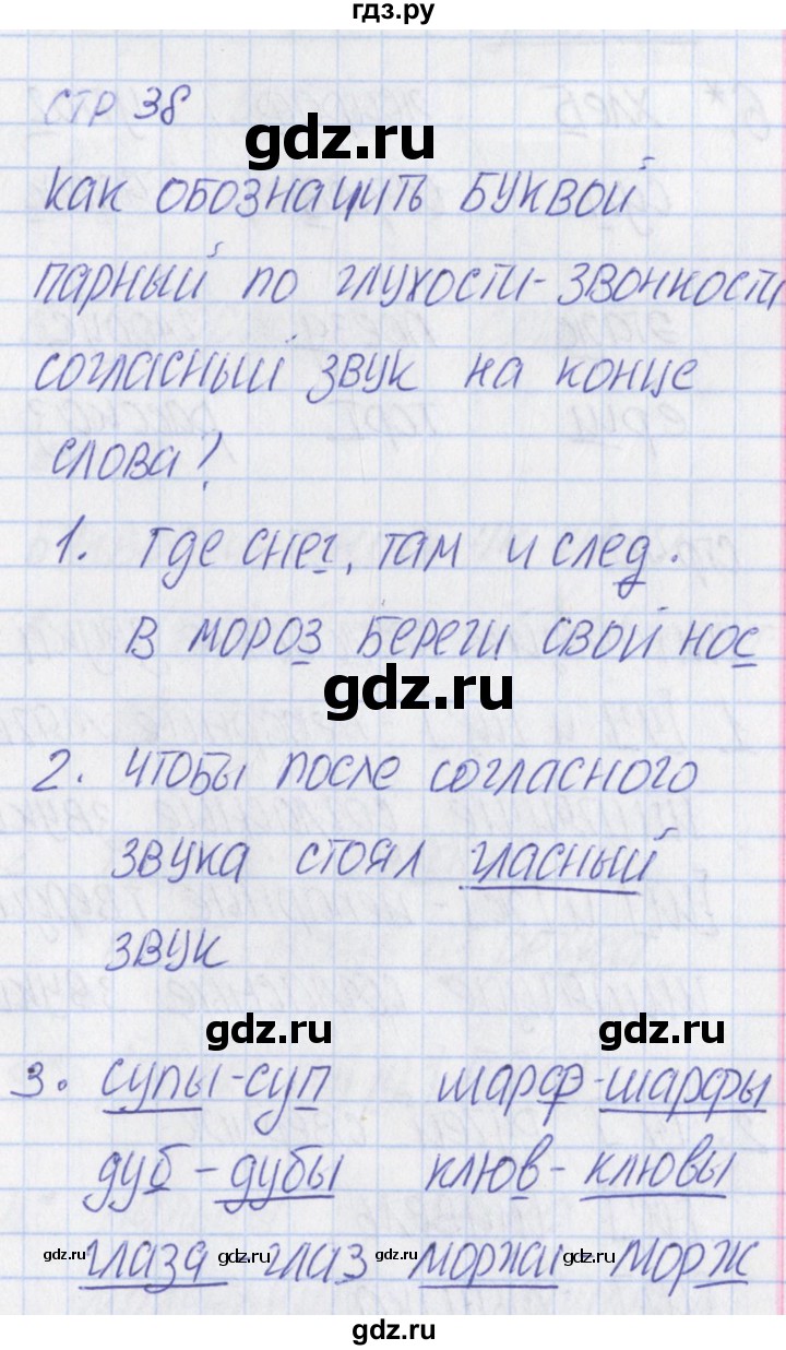 ГДЗ по русскому языку 1 класс Канакина тетрадь учебных достижений  страница - 38, Решебник №1 2016