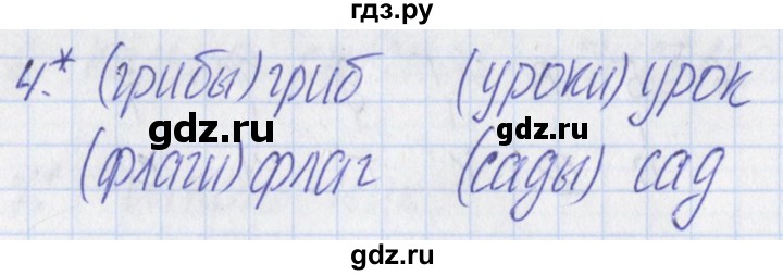 ГДЗ по русскому языку 1 класс Канакина тетрадь учебных достижений  страница - 38, Решебник №1 2016