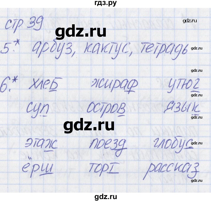 ГДЗ по русскому языку 1 класс Канакина тетрадь учебных достижений  страница - 39, Решебник №1 2016