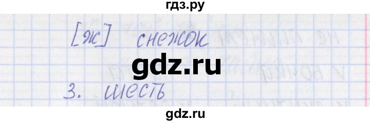 ГДЗ по русскому языку 1 класс Канакина тетрадь учебных достижений  страница - 40, Решебник №1 2016