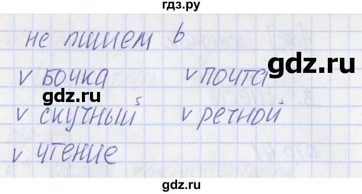 ГДЗ по русскому языку 1 класс Канакина тетрадь учебных достижений  страница - 42, Решебник №1 2016