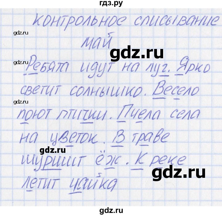 ГДЗ по русскому языку 1 класс Канакина тетрадь учебных достижений  страница - 48, Решебник №1 2016