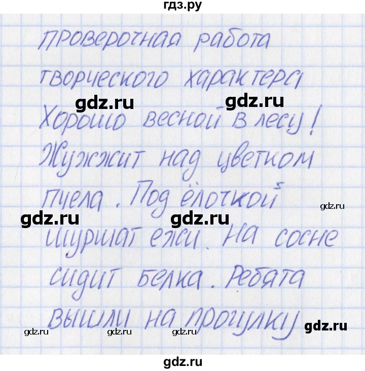 ГДЗ по русскому языку 1 класс Канакина тетрадь учебных достижений  страница - 49, Решебник №1 2016