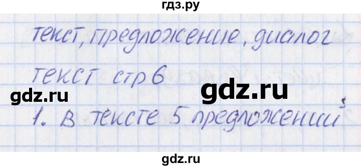 ГДЗ по русскому языку 1 класс Канакина тетрадь учебных достижений  страница - 6, Решебник №1 2016