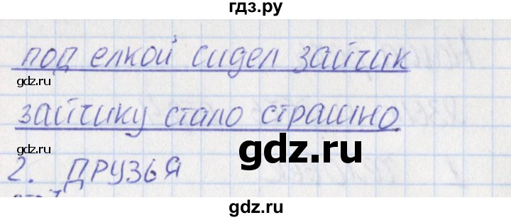 ГДЗ по русскому языку 1 класс Канакина тетрадь учебных достижений  страница - 6, Решебник №1 2016