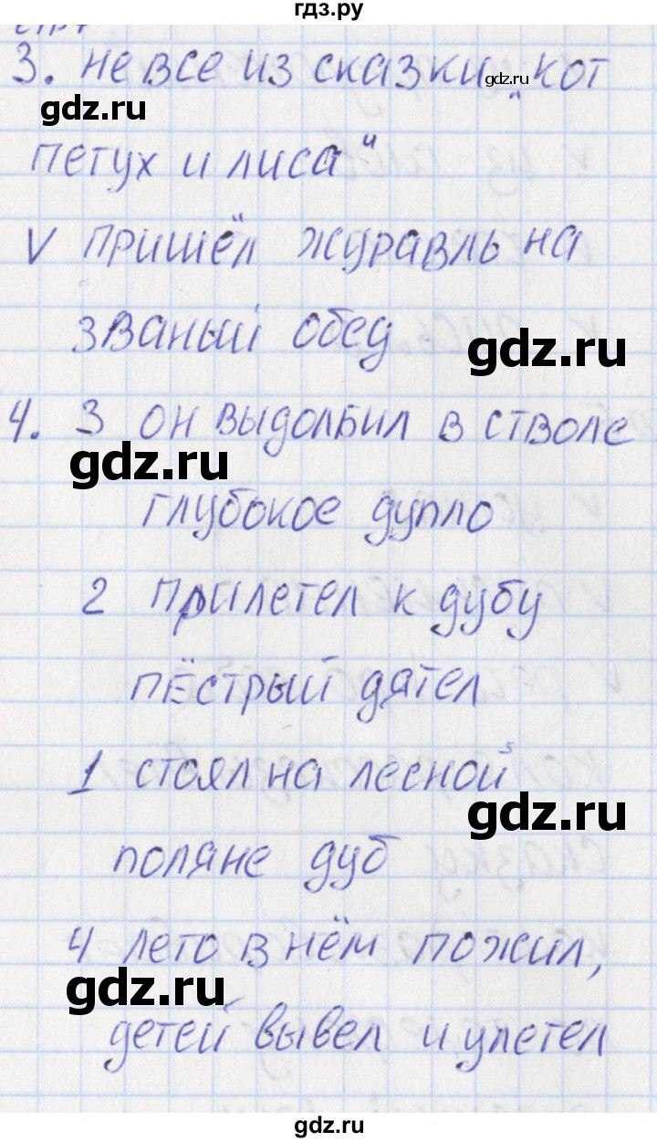 ГДЗ по русскому языку 1 класс Канакина тетрадь учебных достижений  страница - 7, Решебник №1 2016