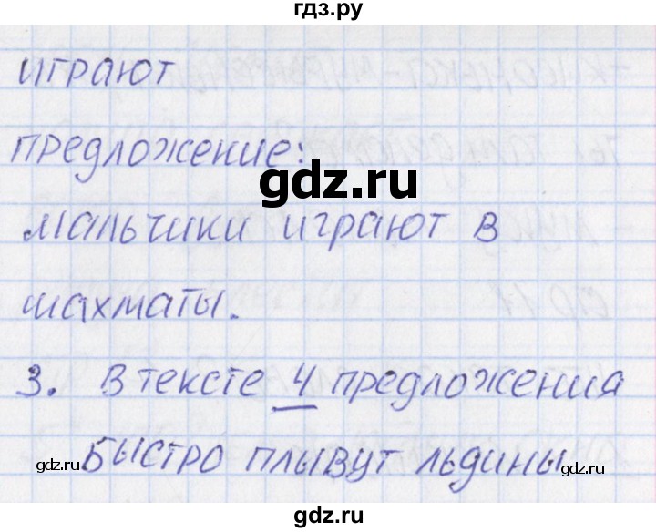 ГДЗ по русскому языку 1 класс Канакина тетрадь учебных достижений  страница - 8, Решебник №1 2016