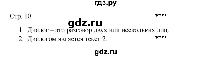 ГДЗ по русскому языку 1 класс Канакина тетрадь учебных достижений  страница - 10, Решебник 2023