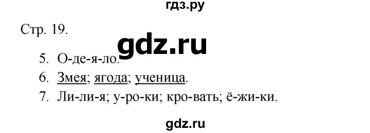 ГДЗ по русскому языку 1 класс Канакина тетрадь учебных достижений  страница - 19, Решебник 2023