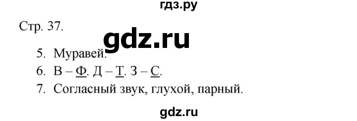 ГДЗ по русскому языку 1 класс Канакина тетрадь учебных достижений  страница - 37, Решебник 2023