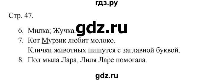 ГДЗ по русскому языку 1 класс Канакина тетрадь учебных достижений  страница - 47, Решебник 2023