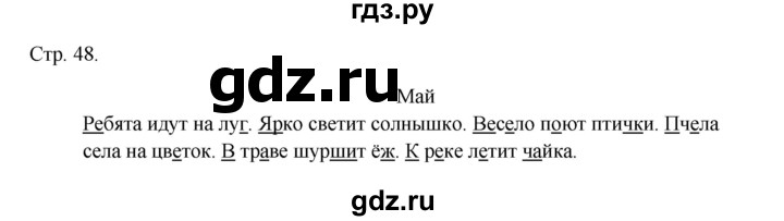 ГДЗ по русскому языку 1 класс Канакина тетрадь учебных достижений  страница - 48, Решебник 2023