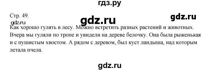 ГДЗ по русскому языку 1 класс Канакина тетрадь учебных достижений  страница - 49, Решебник 2023