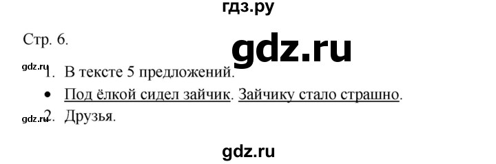 ГДЗ по русскому языку 1 класс Канакина тетрадь учебных достижений  страница - 6, Решебник 2023