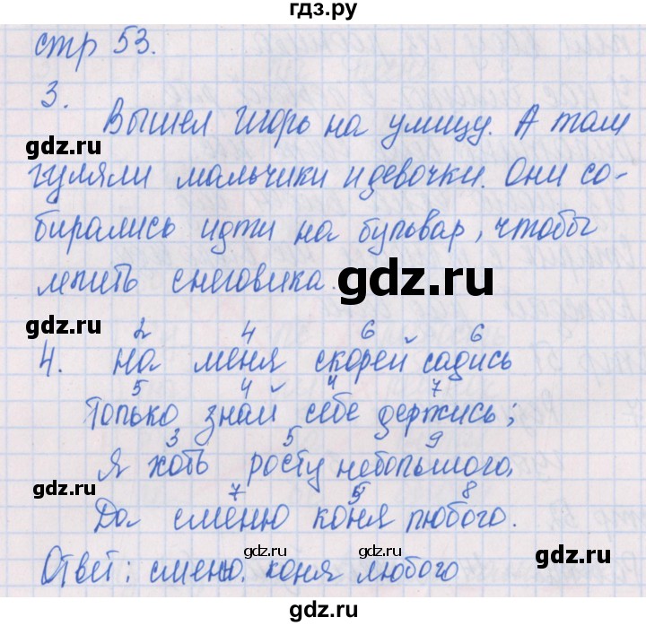 ГДЗ по русскому языку 1 класс Курлыгина предварительный, текущий и итоговый контроль (Канакина)  страница - 53, Решебник №1