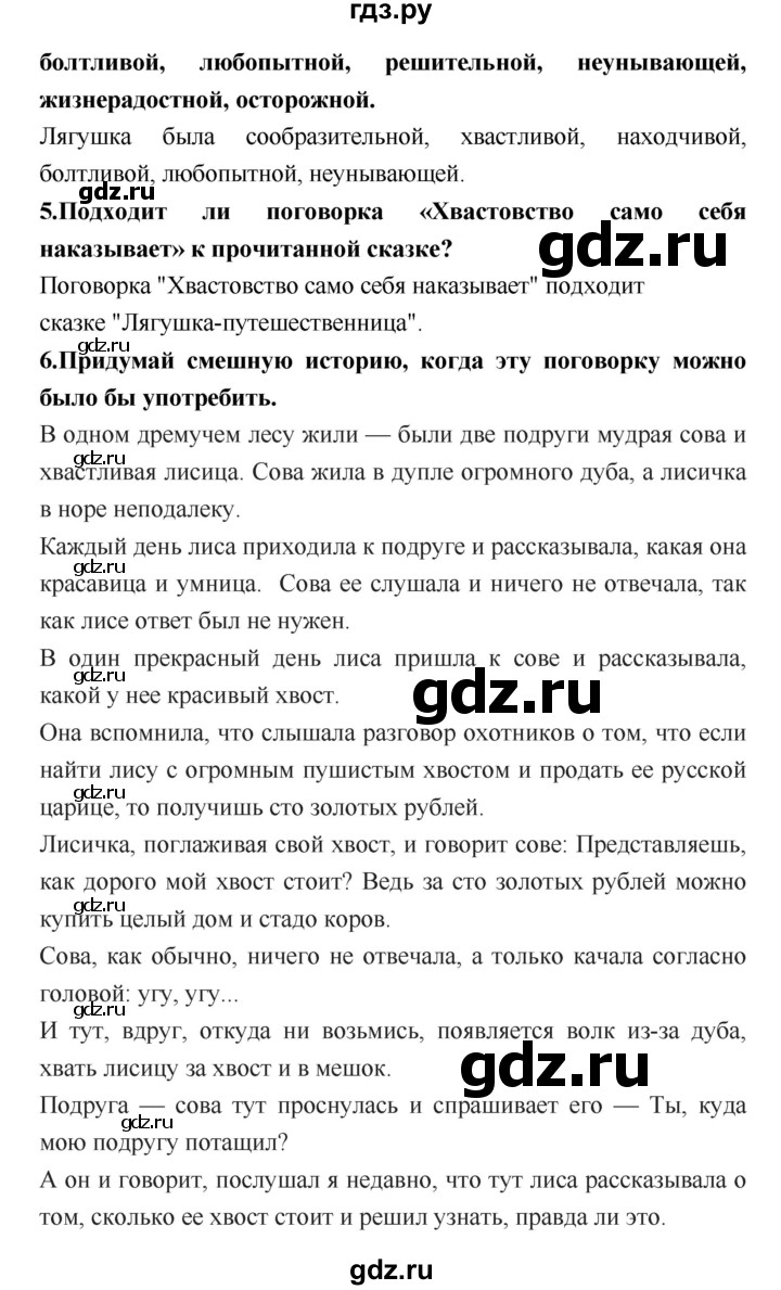 ГДЗ по литературе 3 класс Климанова   часть 1. страница - 195, Решебник №1 к учебнику 2018