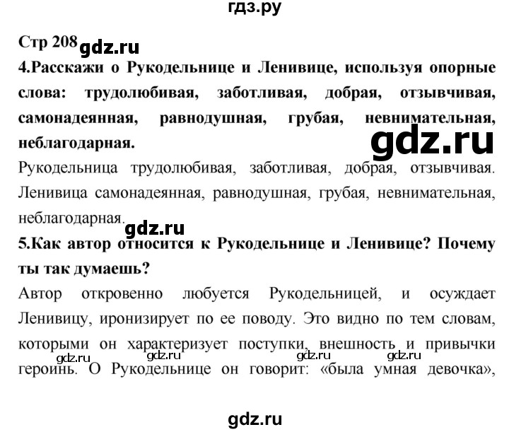 ГДЗ по литературе 3 класс Климанова   часть 1. страница - 208, Решебник №1 к учебнику 2018