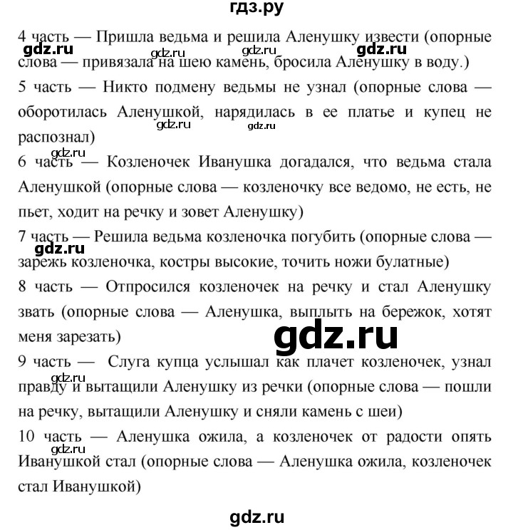 ГДЗ по литературе 3 класс Климанова   часть 1. страница - 27, Решебник №1 к учебнику 2018