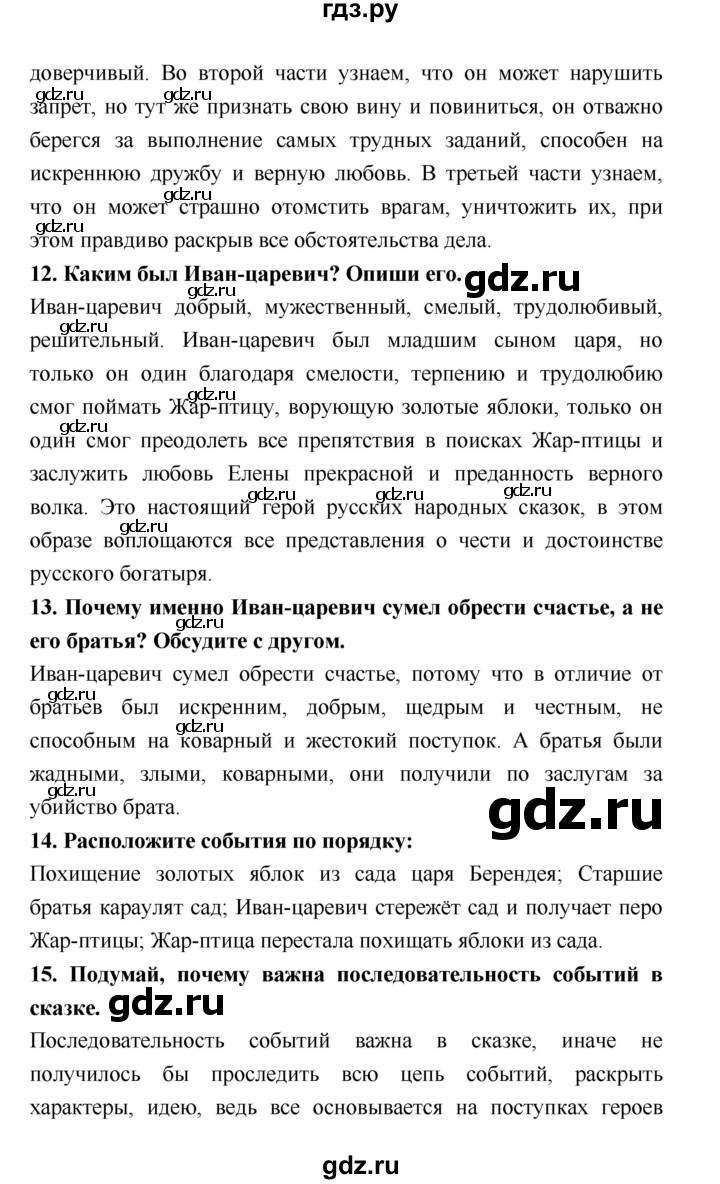 ГДЗ по литературе 3 класс Климанова   часть 1. страница - 39, Решебник №1 к учебнику 2018