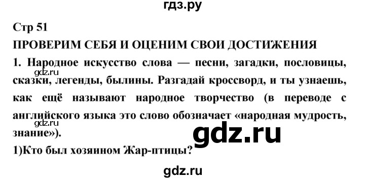 ГДЗ по литературе 3 класс Климанова   часть 1. страница - 51, Решебник №1 к учебнику 2018