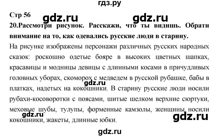 ГДЗ по литературе 3 класс Климанова   часть 1. страница - 56, Решебник №1 к учебнику 2018