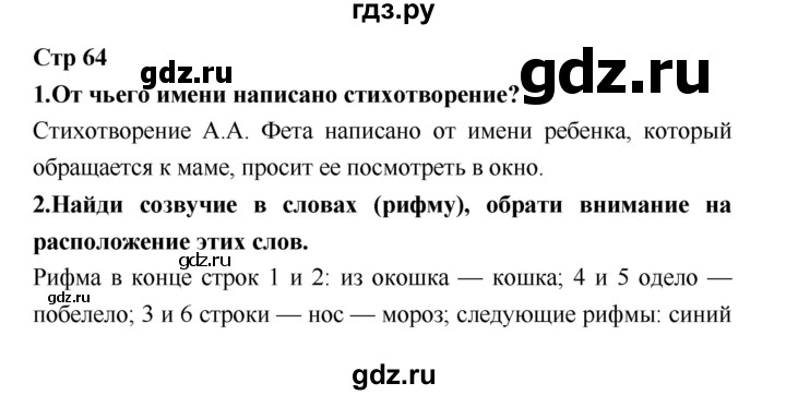 ГДЗ по литературе 3 класс Климанова   часть 1. страница - 64, Решебник №1 к учебнику 2018