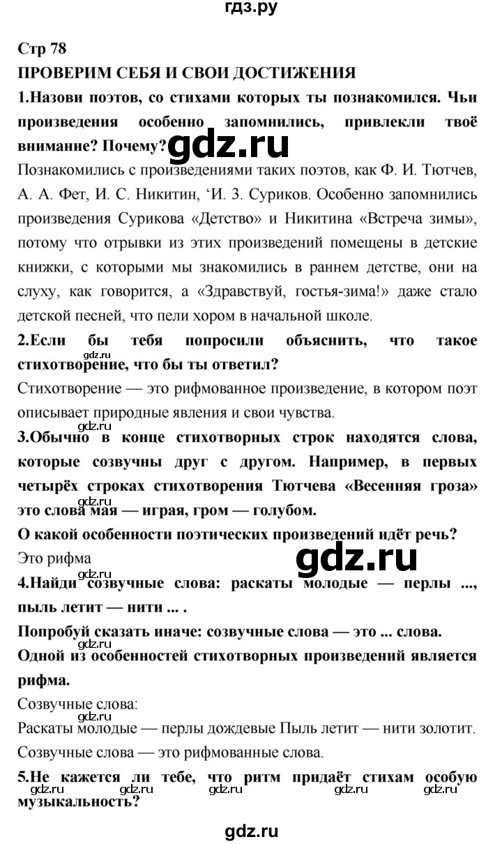 ГДЗ по литературе 3 класс Климанова   часть 1. страница - 78, Решебник №1 к учебнику 2018
