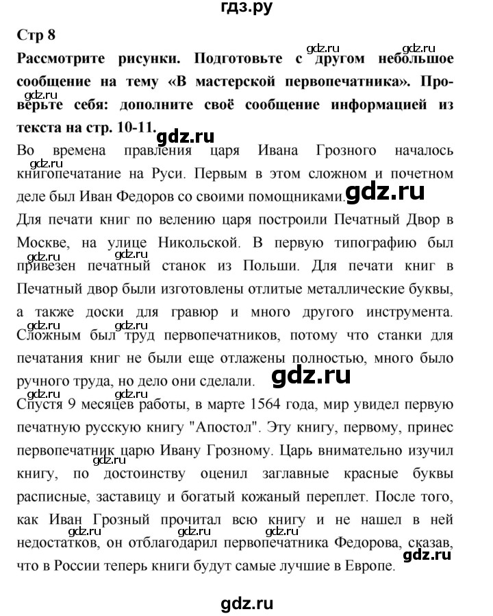 ГДЗ по литературе 3 класс Климанова   часть 1. страница - 8, Решебник №1 к учебнику 2018