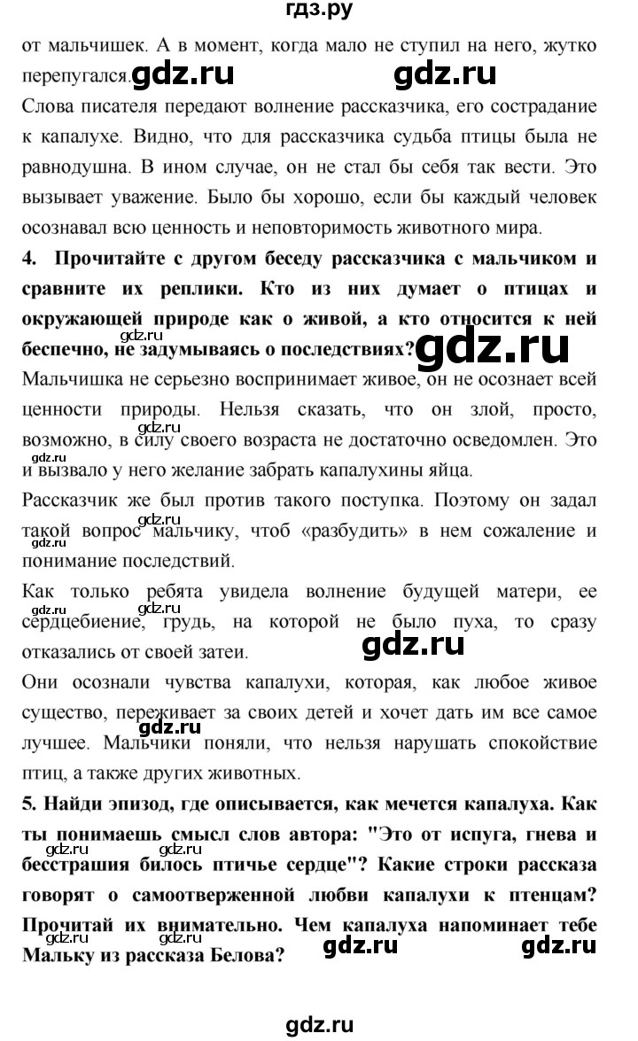 ГДЗ по литературе 3 класс Климанова   часть 2. страница - 101, Решебник №1 к учебнику 2018