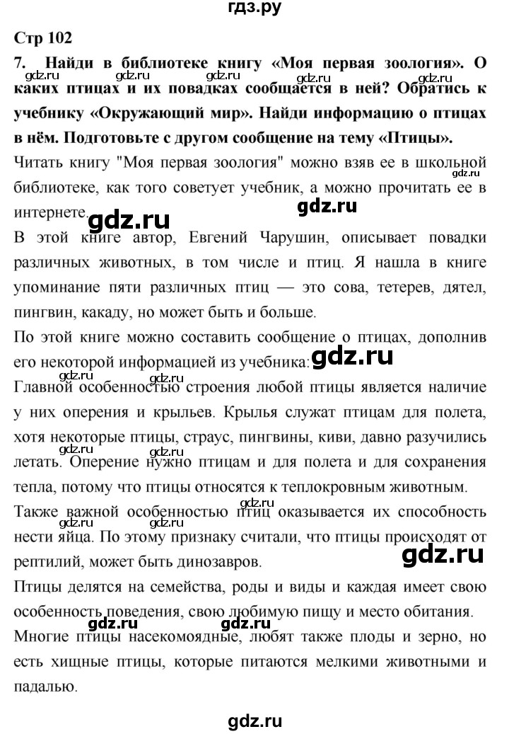 ГДЗ по литературе 3 класс Климанова   часть 2. страница - 102, Решебник №1 к учебнику 2018
