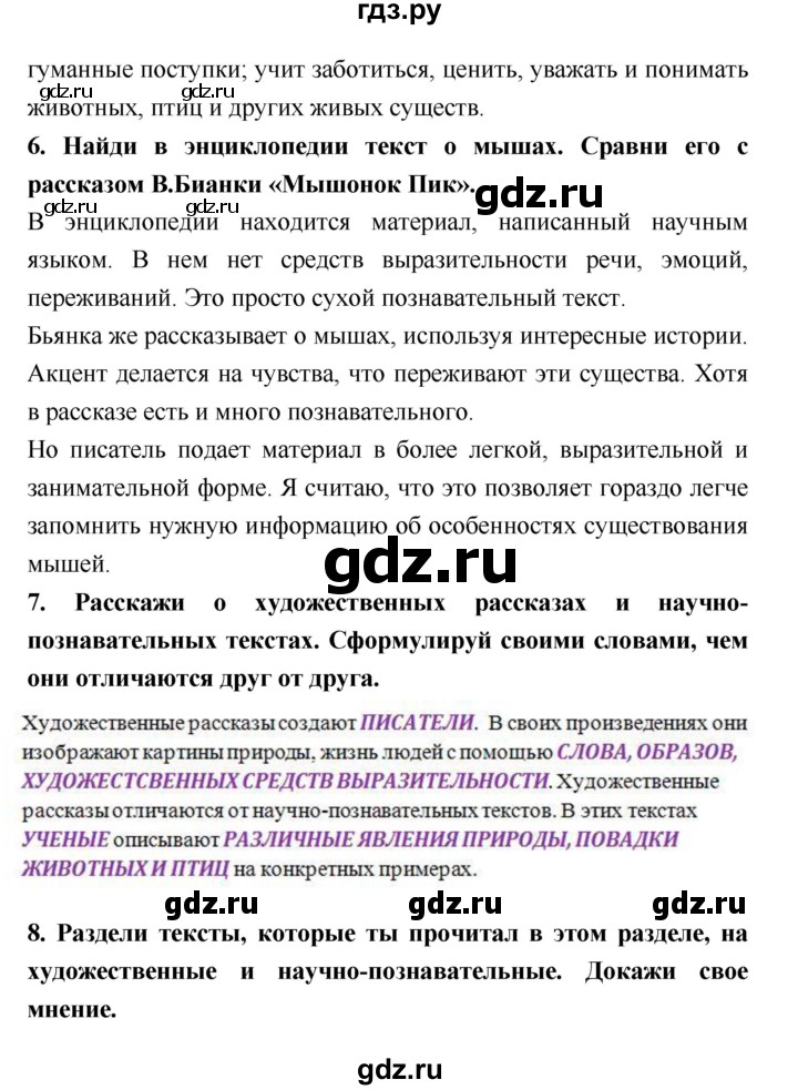 ГДЗ по литературе 3 класс Климанова   часть 2. страница - 108, Решебник №1 к учебнику 2018