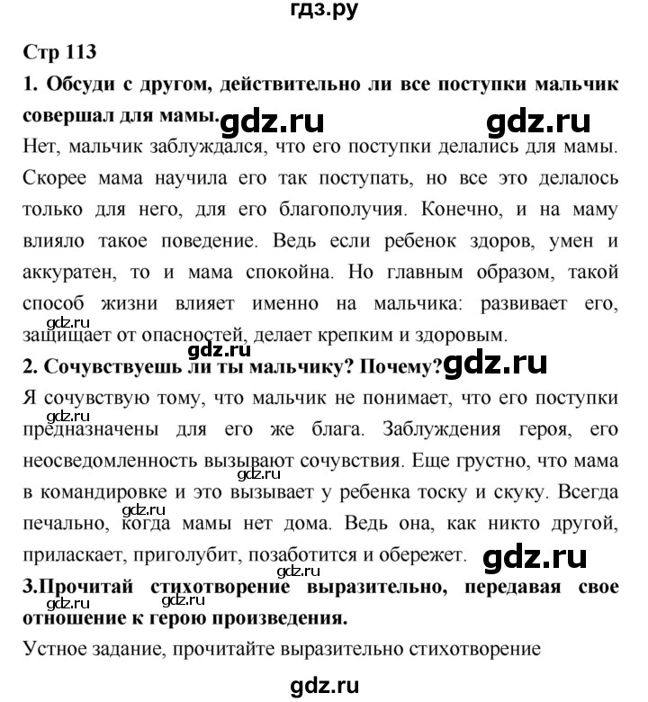 ГДЗ по литературе 3 класс Климанова   часть 2. страница - 113, Решебник №1 к учебнику 2018