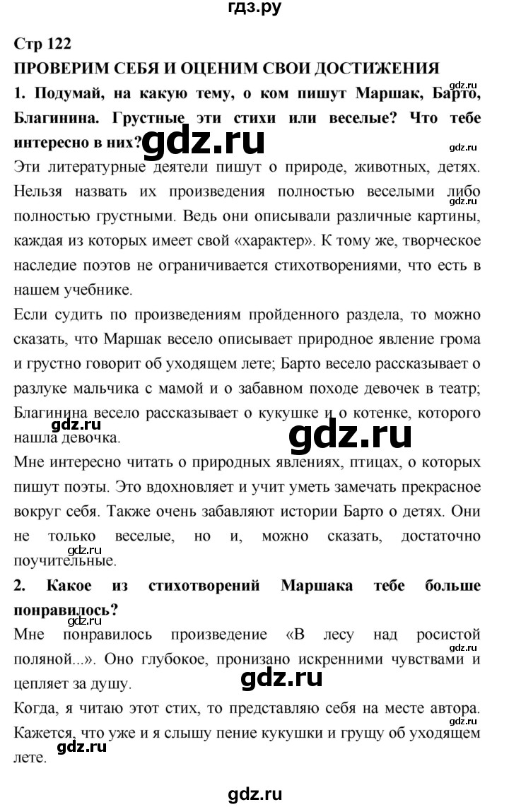 ГДЗ Часть 2. Страница 122 Литература 3 Класс Климанова, Горецкий