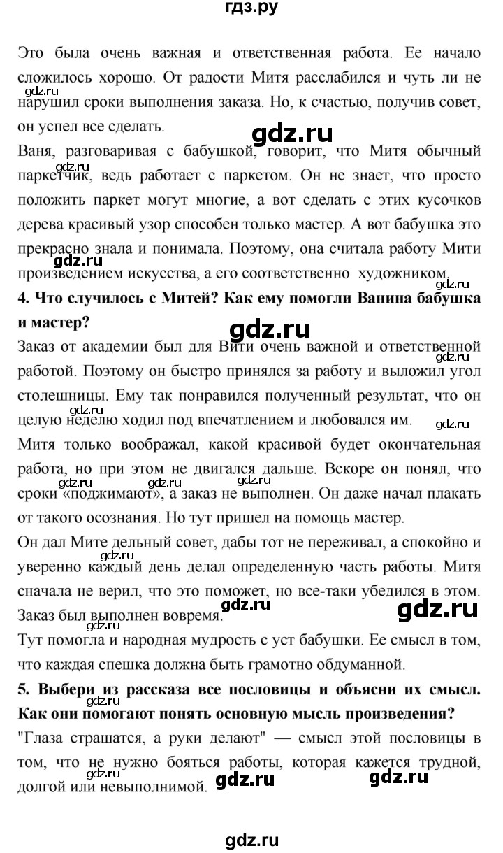 ГДЗ по литературе 3 класс Климанова   часть 2. страница - 128, Решебник №1 к учебнику 2018