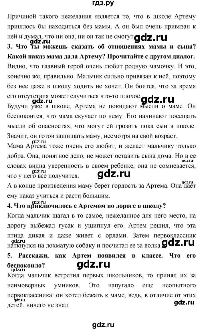 ГДЗ по литературе 3 класс Климанова   часть 2. страница - 143, Решебник №1 к учебнику 2018