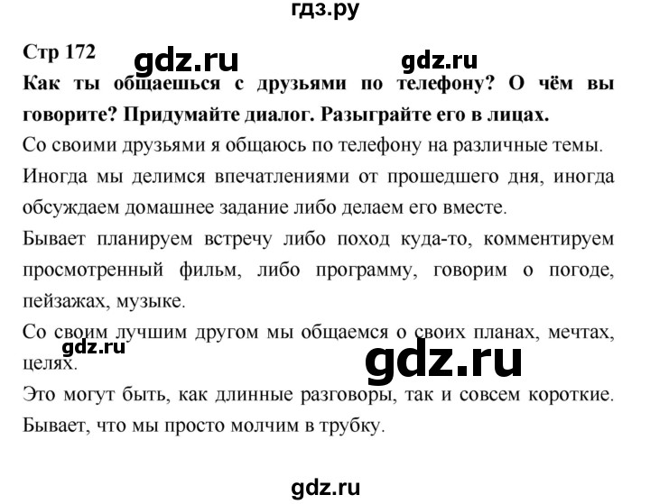 ГДЗ по литературе 3 класс Климанова   часть 2. страница - 172, Решебник №1 к учебнику 2018